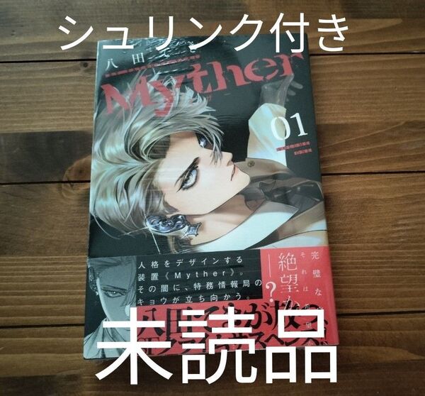 Myther 1 (講談社コミックスデラックス 月刊少年マガジン) 八田てき/著