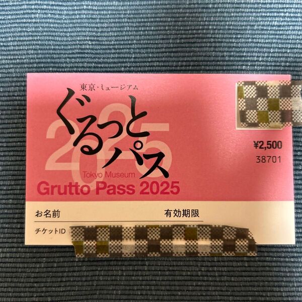 東京・ミュージアム ぐるっとパス 2025