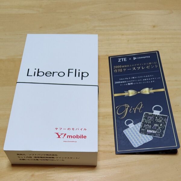 Libero Flip 本体と専用ケース引換券セット