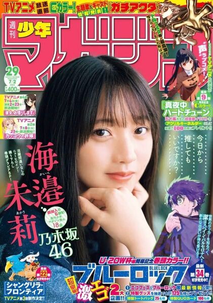 週刊少年マガジン29号 2025年6月18日発売【切り取りなし】