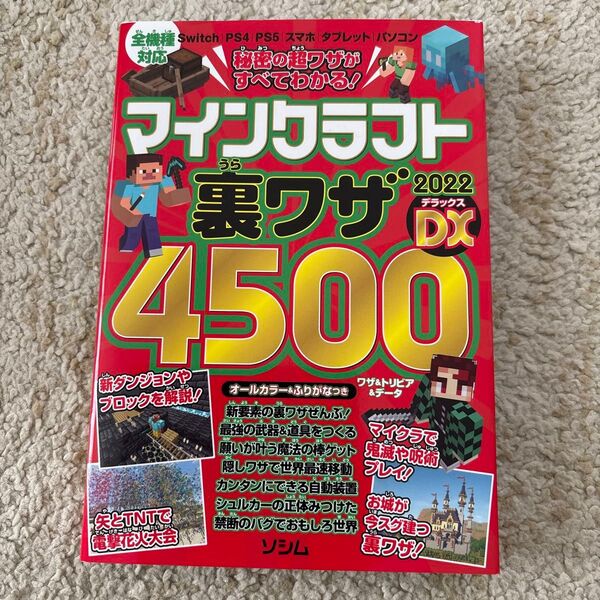 マインクラフト裏ワザ2022DX(デラックス) 秘密の超ワザがすべてわかる! Project KK/編