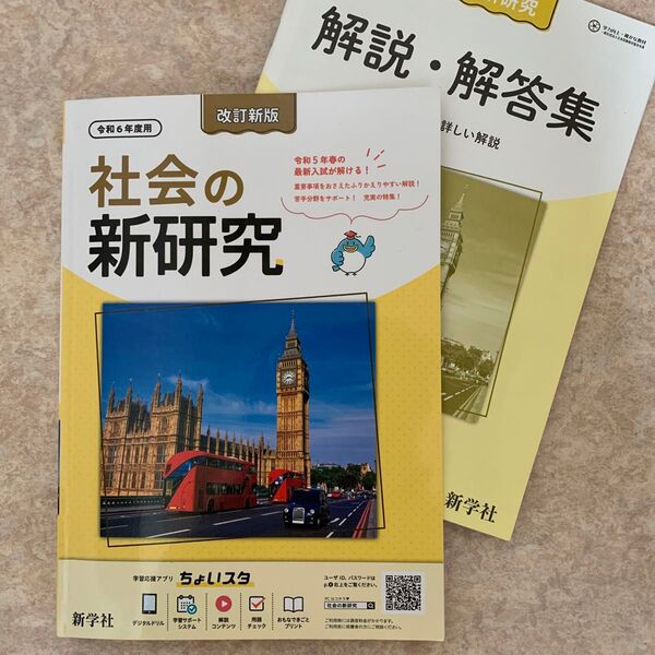 社会の新研究 中学生社会科 テキスト 新学社