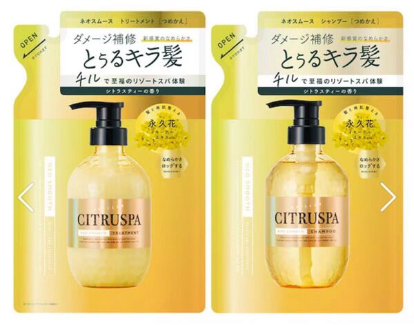 【新品未使用】シトラスパ ネオスムース シャンプー トリートメント 詰め替え用