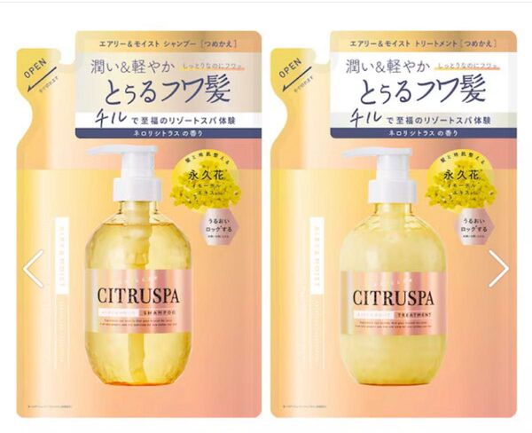 【新品未使用】シトラスパ エアリーモイスト シャンプー トリートメント 詰め替え用