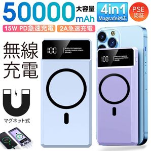 50000mah モバイルバッテリー マグネット式 大容量 ワイヤレス充電対応 軽量 小型 カラー:水色