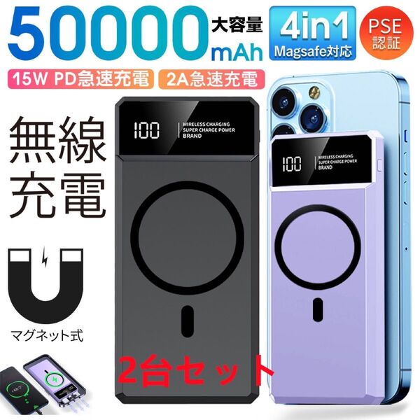 50000mah モバイルバッテリー マグネット式 大容量 ワイヤレス充電対応 軽量 小型 カラー:ブラック2台セット