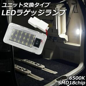 アルファード ヴェルファイア 20系 30系 LED ラゲッジ ライト