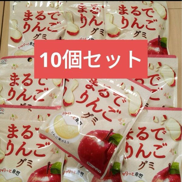 【大人気】不二家 まるでりんごグミ 10袋セット 新品未開封
