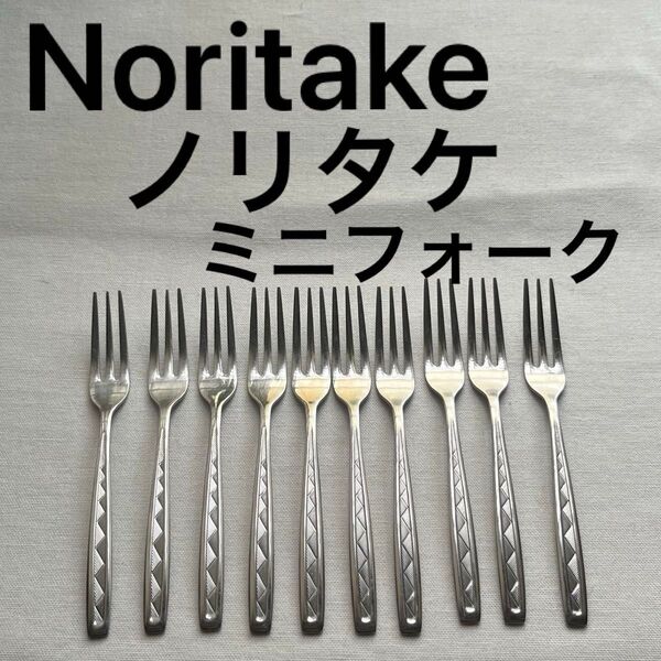 Noritake ノリタケ フォーク 中古 レトロ 姫フォーク ケーキフォーク ヒメフォーク ミニフォーク カトラリー ティー