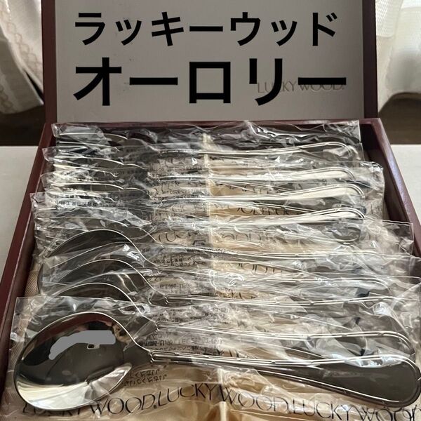 ラッキーウッド オーロリー ピラフ カレースプーン パスタフォーク カトラリー スプーン カトラリーセット お食事用