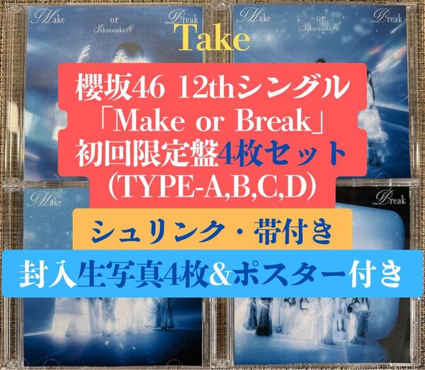 櫻坂46 12th Make or Break 初回限定盤4枚写真付CD b