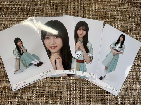 山下瞳月 櫻坂46 12th Make or Break 封入生写真コンプ