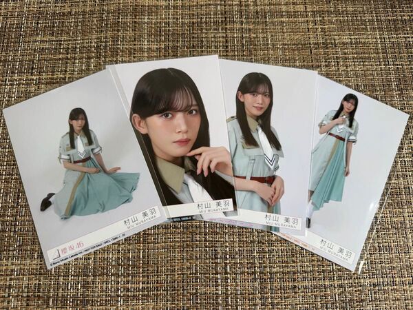 村山美羽 櫻坂46 12th Make or Break 封入生写真コンプ