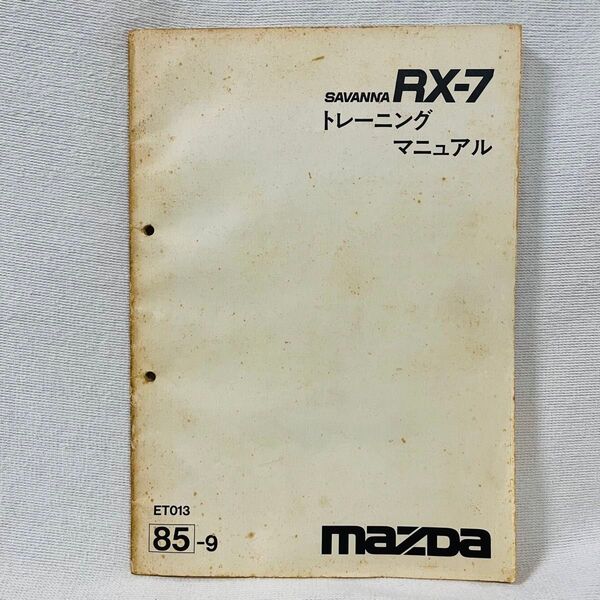 MAZDA【RX-7 トレーニングマニュアル 】初版 整備書 修理書 FC3S
