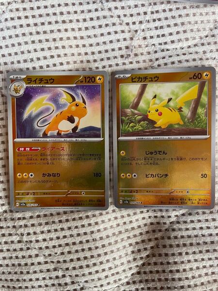 ポケモンカード151 ピカチュウ ライチュウ モンスターボールミラー 2枚セット