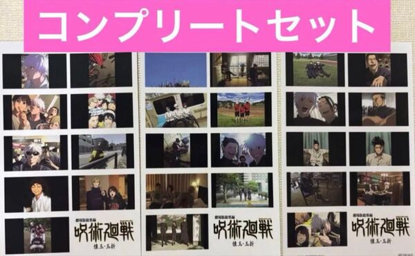 呪術廻戦 映画特典 入場者特典 プリントシール風ステッカー後半 コンプセット