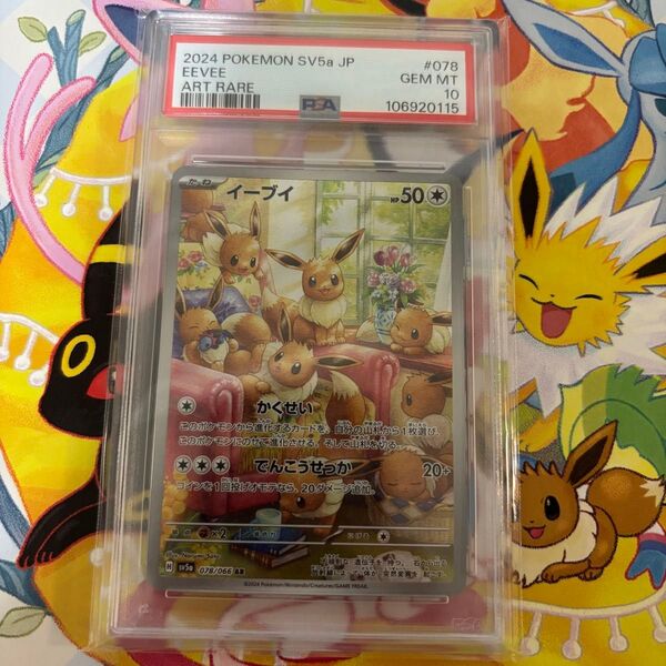イーブイ AR PSA10 ポケモンカード ポケカ