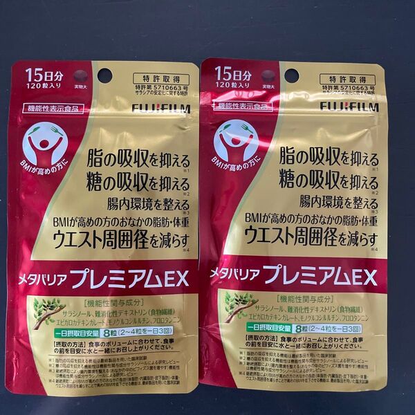 メタバリア プレミアムEX 15日分 120粒×2袋