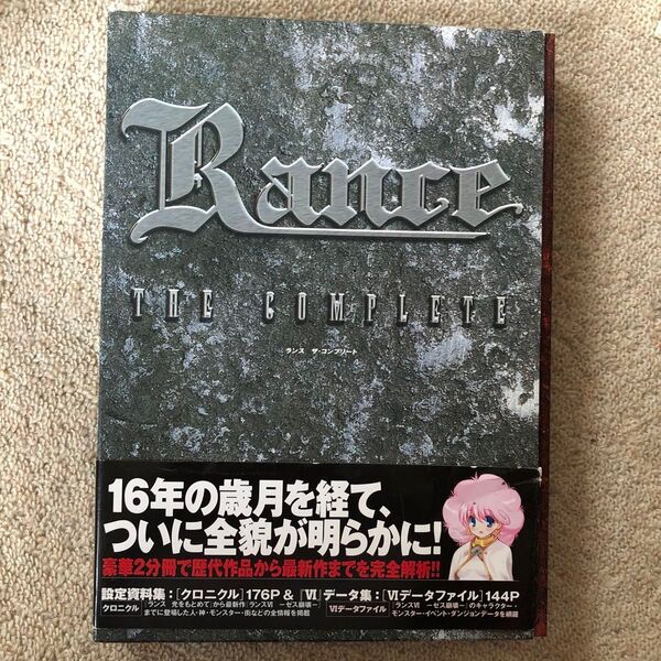 Rance THE COMPLETE 設定資料集&データ集 ランス ザ・コンプリート