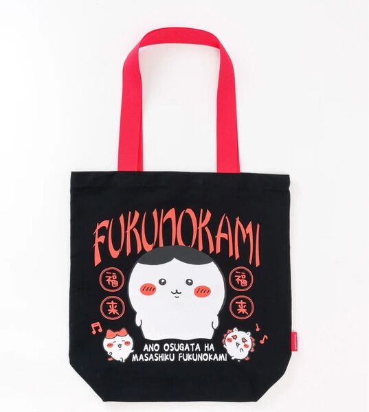 ちいかわ トートバッグ 福の神くりまんじゅう ブラック×レッド