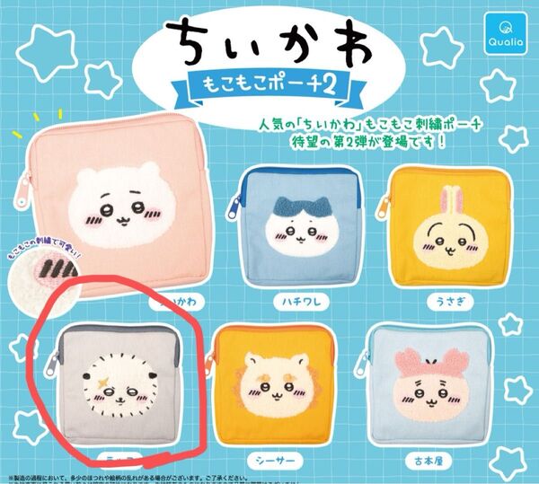 ちいかわ もこもこポーチ2 ラッコ