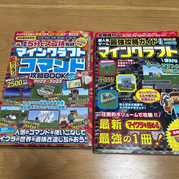 マインクラフト 攻略本 2冊