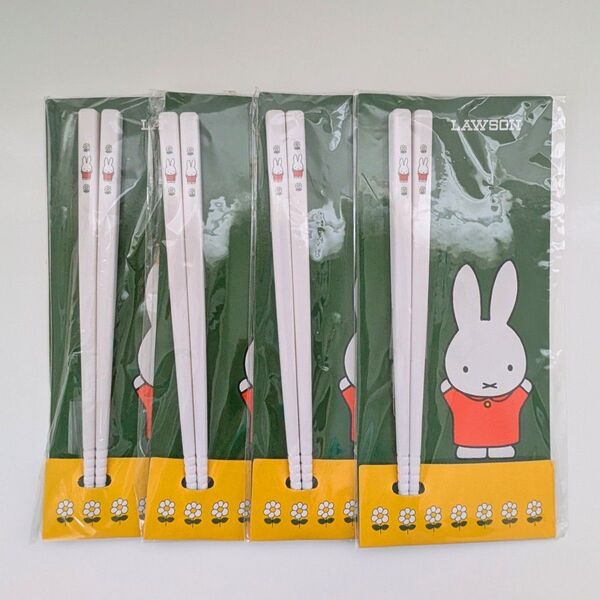 非売品 ミッフィー はし 箸 4膳セット ローソン LAWSON ノベルティー bruna ブルーナ miffy