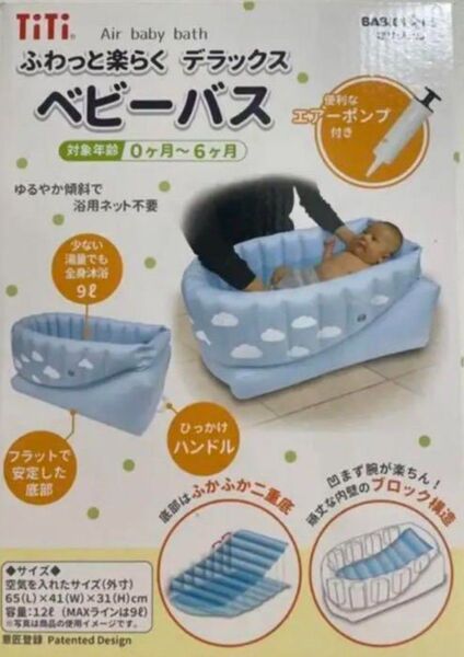 エアーベビーバス 赤ちゃん 沐浴 空気注入式
