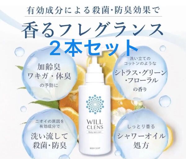 ウィルクレンズ 薬用 ボディソープ シャワーオイル いやなニオイしっかり洗浄 足も体もこれ1本
