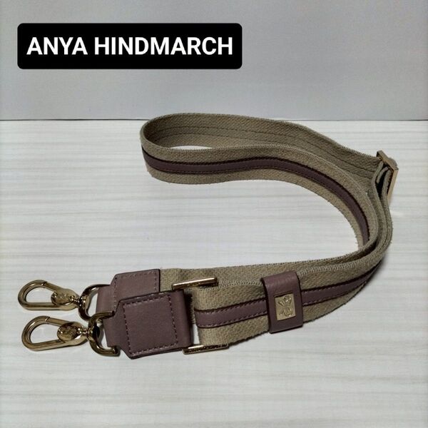 ANYA HINDMARCHアニヤハインドマーチ ショルダーストラップ 紐ショルダー