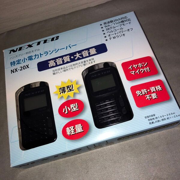 【開封未使用品】NEXTEC NX-20X 特定省電力トランシーバー 2台セット