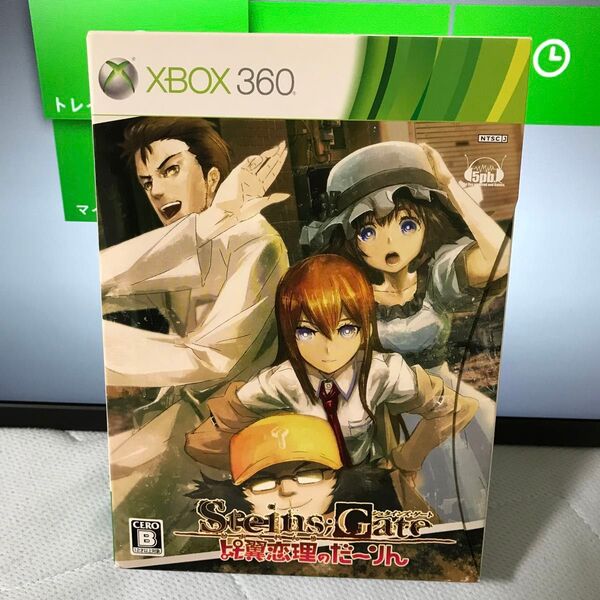Xbox360 シュタインズ・ゲート 比翼恋理のだーりん