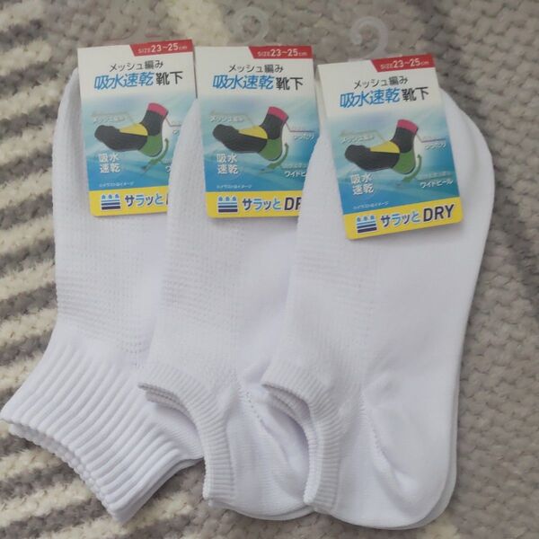 新品 靴下 ショートソックス 白ソックス 吸水速乾 通気性UPメッシュ編み 口ゴムゆったり ワイドヒール 23-25㎝ 3足