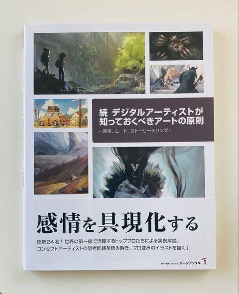 ☆続☆ デジタルアーティストが知っておくべきアートの原則