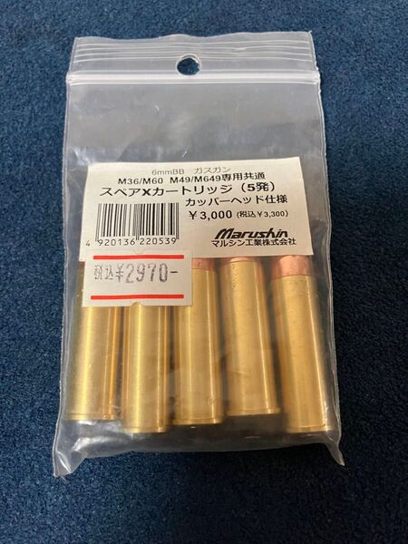 マルシンM36/M60、M49/M649用6mm Xカートリッジ5本入 カッパーヘッド