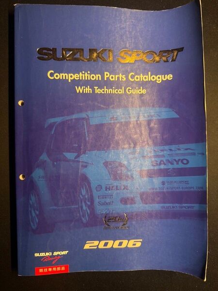 スズキスポーツ 競技パーツカタログ 2006年版