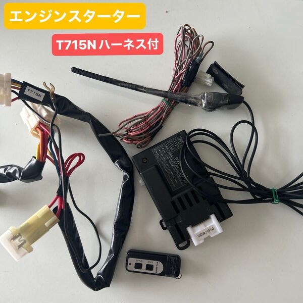 エンジンスターター ミツバサンコーワ TX-09M トヨタハーネス T715N ミラジーノ