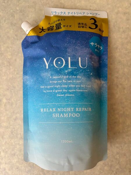 YOLU リラックスナイトリペア シャンプー&トリートメント サラサラ 1200ml