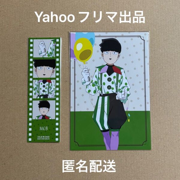 モブサイコ100 サーカスver.影山茂夫セット