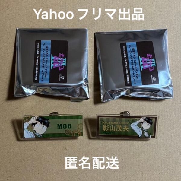 モブサイコ100 影山茂夫アクリルネームプレート