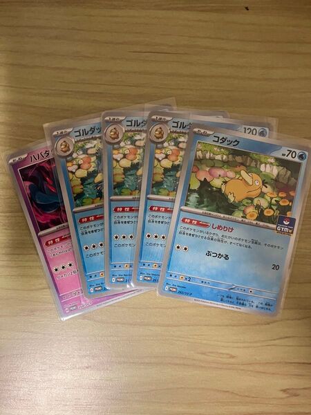 ポケモンカード コダック しめりけ ゴルダック ハバタクカミ 5枚セット