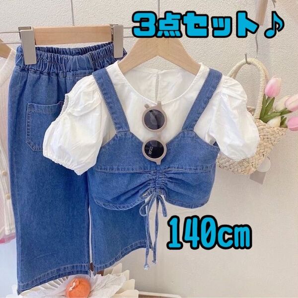 デニム トップス パンツ セットアップ 3点セット 子供服 女の子 140cm