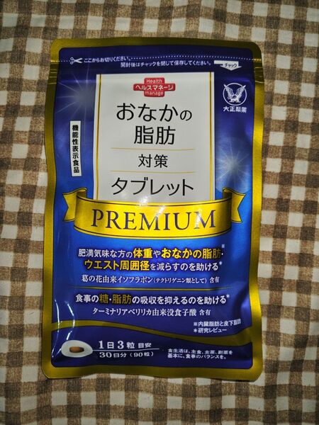 大正製薬 おなかの脂肪対策タブレット PREMIUM 30日分/90粒