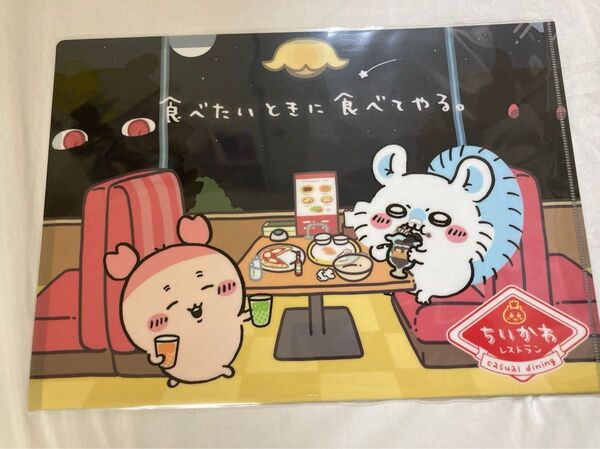 ちいかわ クリアファイル モモンガ 古本屋 A4クリアファイル 食べたい時に食べてやる ちいかわ