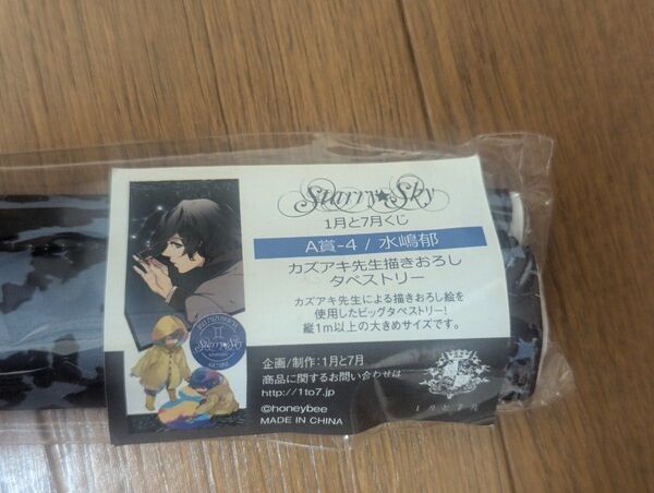 Starry☆Sky 1月と7月くじ A賞-4 水嶋郁 タペストリー