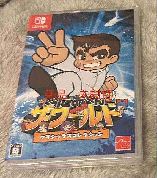 新品 未開封 くにおくん ワールド クラシックスコレクション Switch