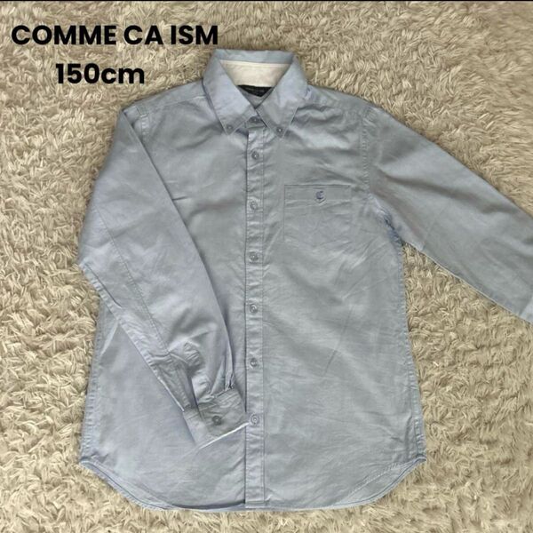 【美品】COMME CA ISM コムサイズム シャツ 150cm 長袖