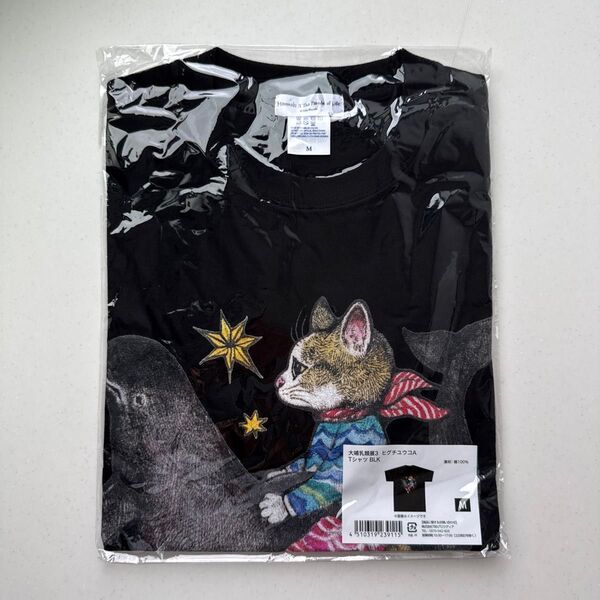 M 未使用 ヒグチユウコ 大哺乳類展3 Tシャツ ブラック 黒 半袖 ボリス