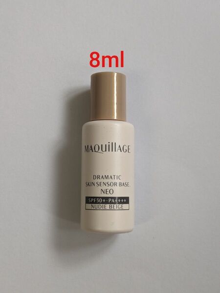 新品 マキアージュ ドラマティックスキンセンサーベース NEOヌーディーベージュ 8ml