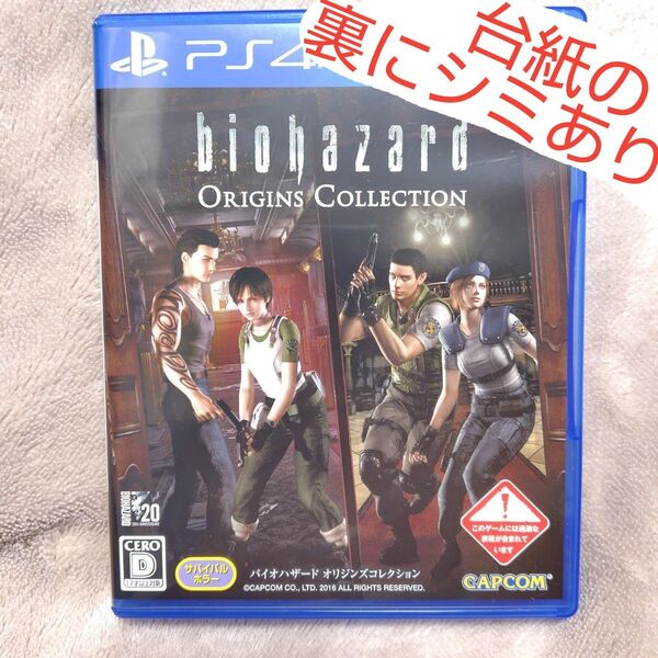 【PS4 台紙の裏にシミ】 バイオハザード オリジンズコレクション 【オリジンズ】